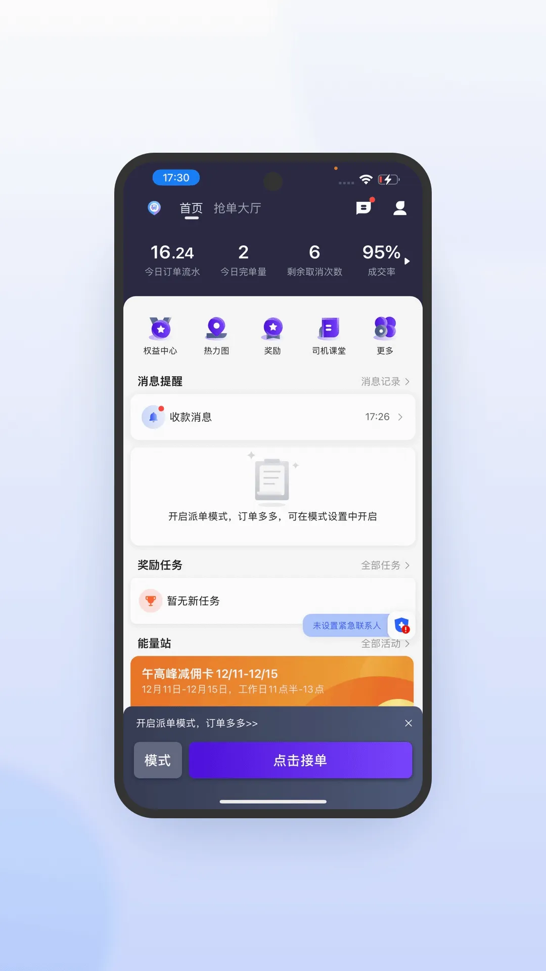 旅程司机极速版最新手机版v5.90.0.0004 免费版截图4