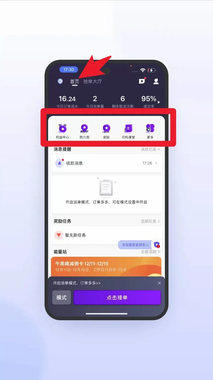 旅程司机极速版最新手机版 旅程司机极速版最新手机版