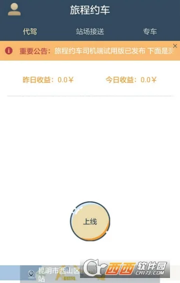 旅程司机极速版最新手机版 旅程司机极速版最新手机版