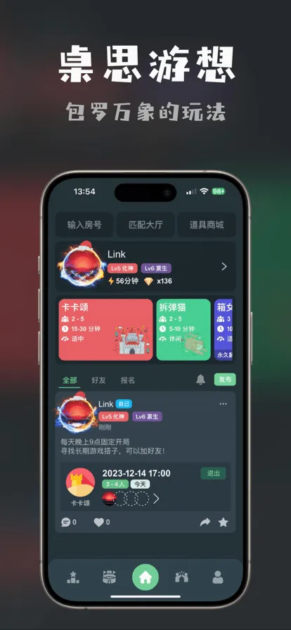 桌思游想2026官方最新版本v4.19.2 手机版截图2