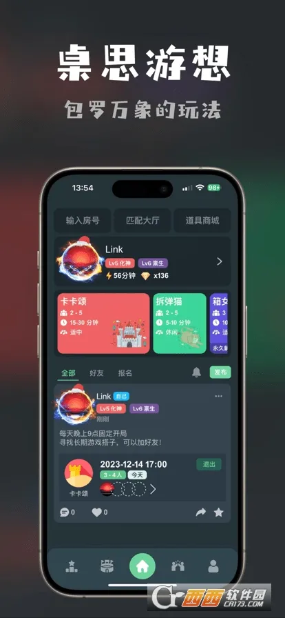 桌思游想2026官方最新版本v4.19.2 手机版截图0