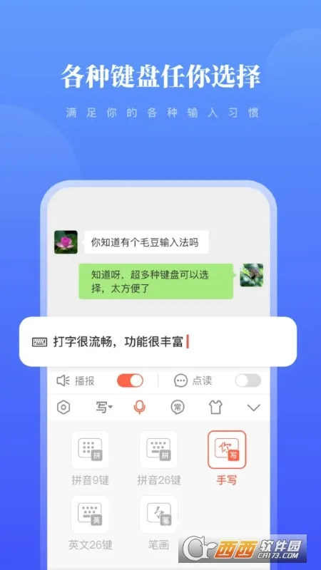 毛豆输入法(多功能输入法)v1.2.7 安卓版截图0