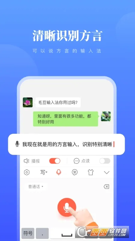 毛豆输入法(多功能输入法)v1.2.7 安卓版截图2