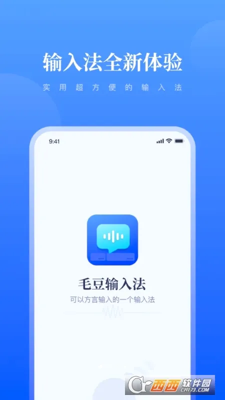 毛豆输入法(多功能输入法)v1.2.7 安卓版截图1
