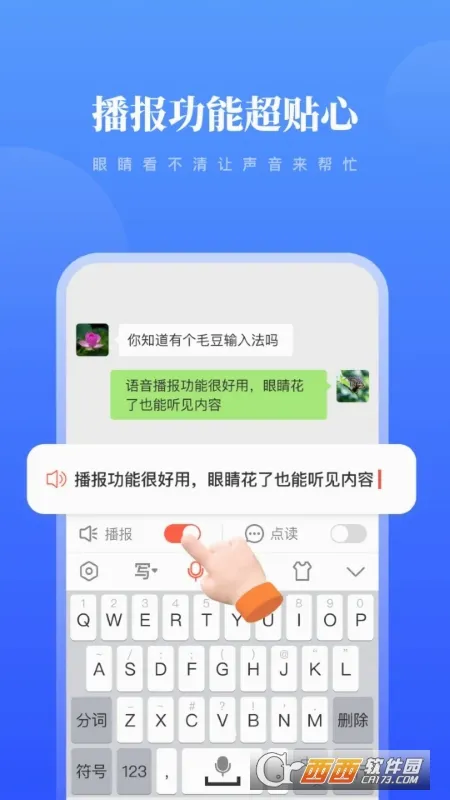 毛豆输入法(多功能输入法)v1.2.7 安卓版截图3