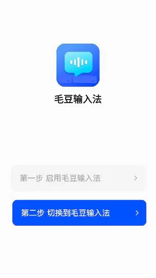 毛豆输入法(多功能输入法) 毛豆输入法(多功能输入法)