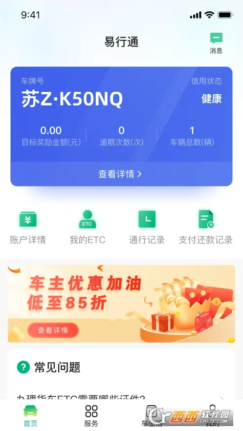 易行车服(汽车服务平台)v2.3.8 免费版截图3