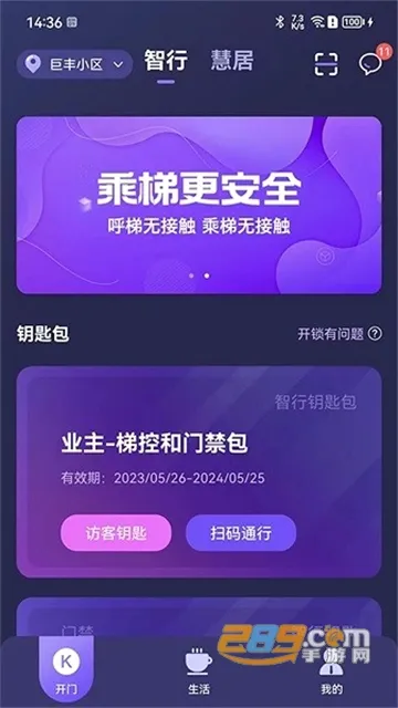 乐开元社区(智能锁管理软件) 乐开元社区(智能锁管理软件)
