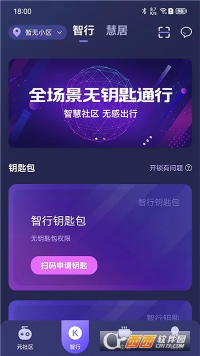 乐开元社区(智能锁管理软件)v5.1.0 官方正版截图0