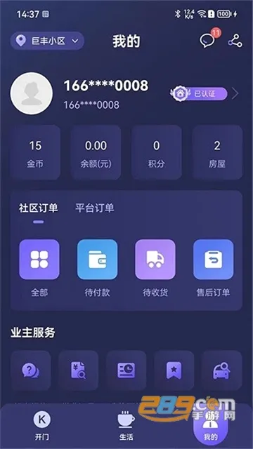 乐开元社区(智能锁管理软件)v5.1.0 官方正版截图4