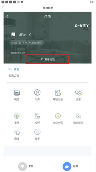乐开元社区(智能锁管理软件) 乐开元社区(智能锁管理软件)