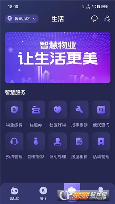 乐开元社区(智能锁管理软件)v5.1.0 官方正版截图2
