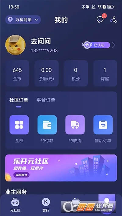 乐开元社区(智能锁管理软件)v5.1.0 官方正版截图3