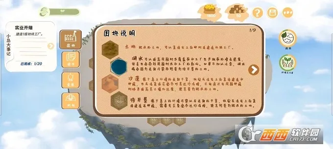 林碳之岛(环保经营游戏)v1.0.4 手机版截图2