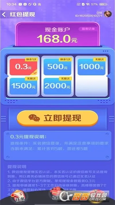 亿万答题王(答题学知识游戏)v1.1.1.5 免费版截图0