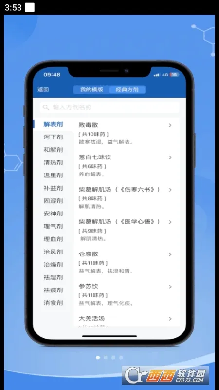 ȫ��ͨplus�����ֻ���v1.5.14 ��Ѱ��ͼ4