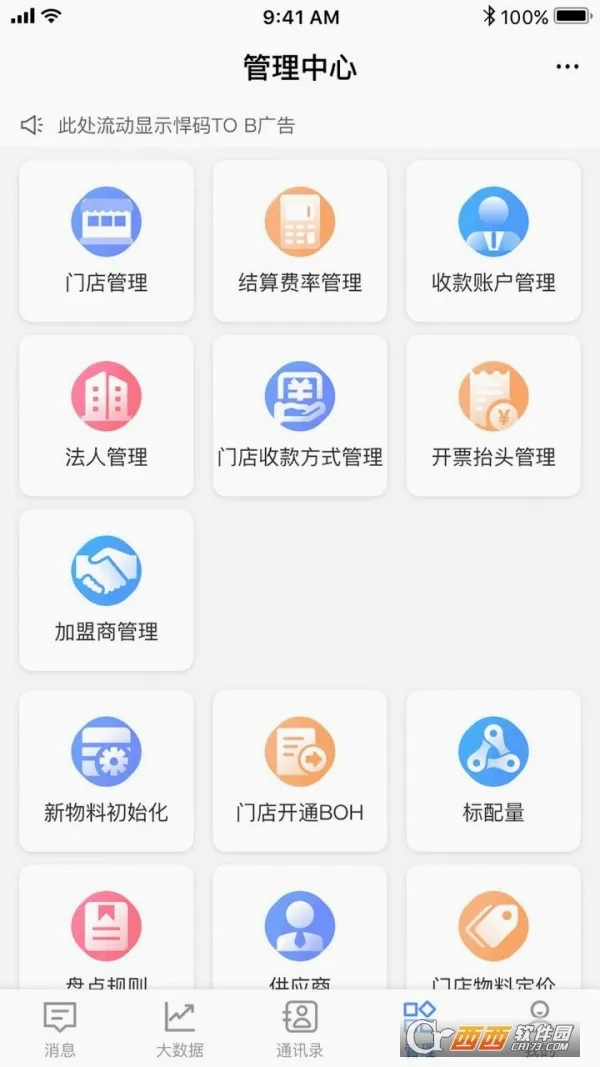威弘餐饮管理软件2026最新版本v1.9.3 免费版截图2