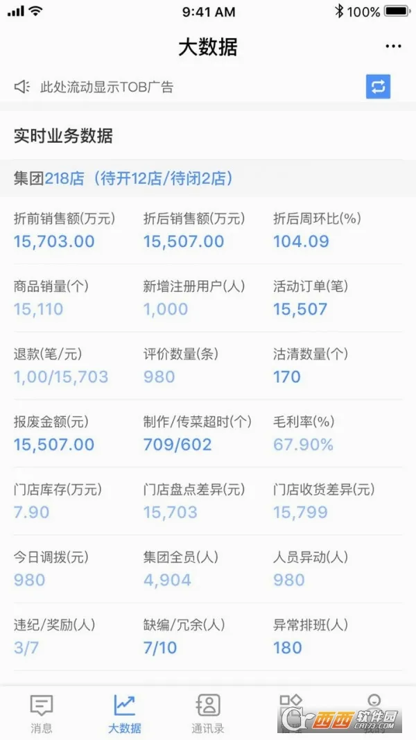 威弘餐饮管理软件2026最新版本v1.9.3 免费版截图0