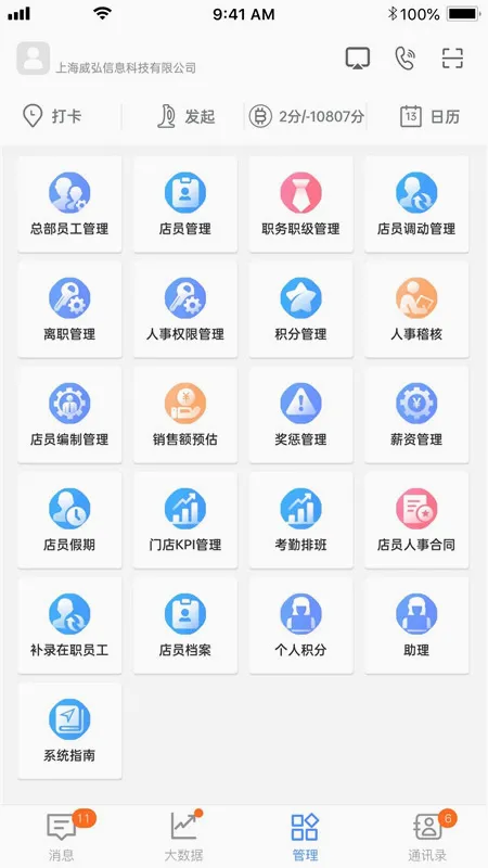 威弘餐饮管理软件2026最新版本 威弘餐饮管理软件2026最新版本