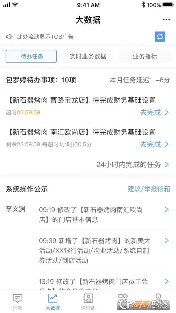 威弘餐饮管理软件2026最新版本v1.9.3 免费版截图1