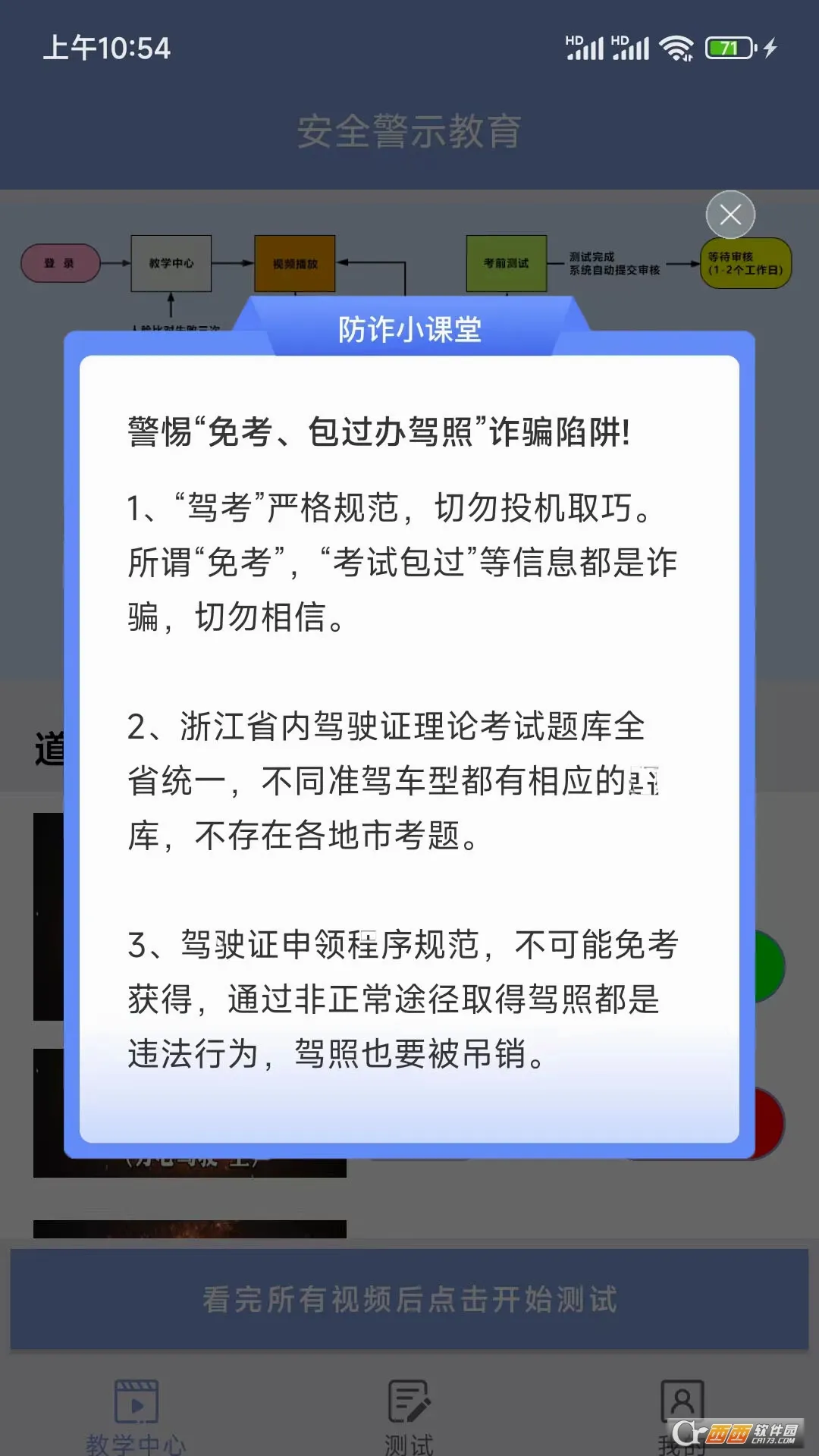 学驾考一件事2026官方最新版本v0.1.122 安卓版截图1