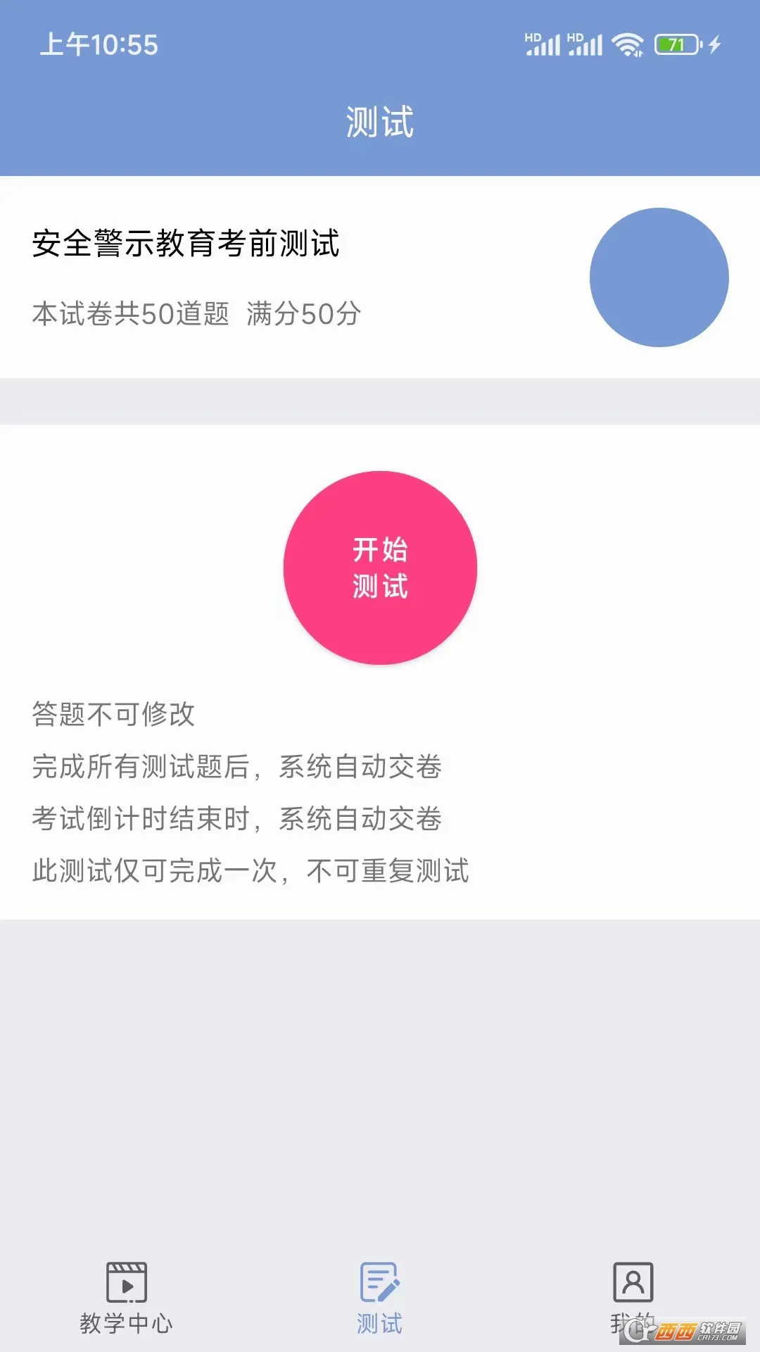 学驾考一件事2026官方最新版本v0.1.122 安卓版截图3