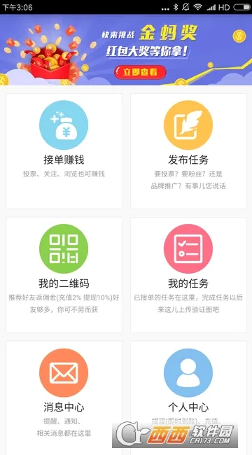 ���ϰ��(׬Ǯ����ƽ̨)v2.7.3 ��Ѱ��ͼ3