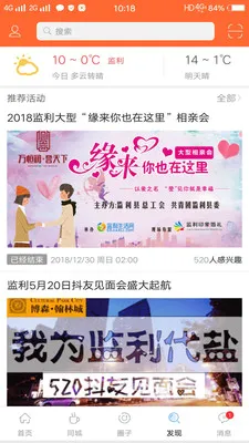 监利生活网2026官方最新版本v5.2.0 免费版截图0