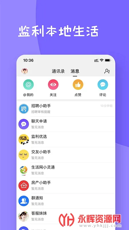 监利生活网2026官方最新版本 监利生活网2026官方最新版本