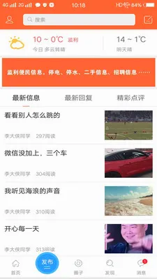 监利生活网2026官方最新版本v5.2.0 免费版截图1