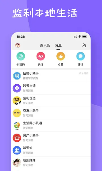 监利生活网2026官方最新版本v5.2.0 免费版截图2