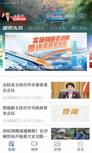 星辰头条2026最新版本v5.3.2 免费版截图4