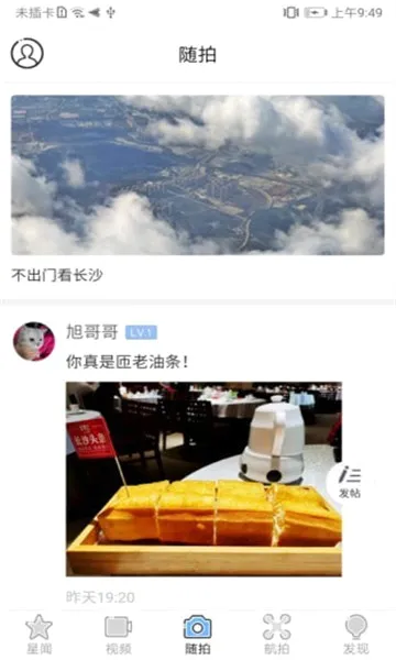星辰头条2026最新版本v5.3.2 免费版截图0