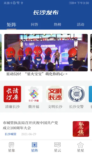 星辰头条2026最新版本v5.3.2 免费版截图2