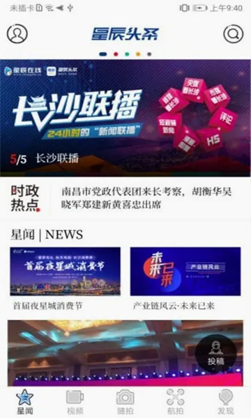 星辰头条2026最新版本v5.3.2 免费版截图3