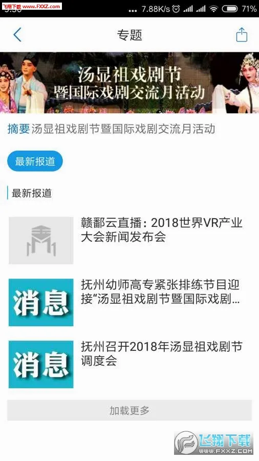 玉山之窗(玉山新闻平台)v1.0.0 官方正版截图0