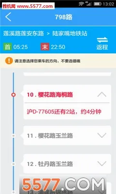 上海实时公交2026官方最新版本v2.2.2 免费版截图1