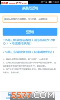 上海实时公交2026官方最新版本v2.2.2 免费版截图0