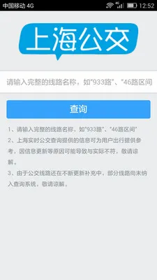 上海实时公交2026官方最新版本v2.2.2 免费版截图3