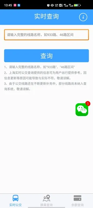 上海实时公交2026官方最新版本 上海实时公交2026官方最新版本