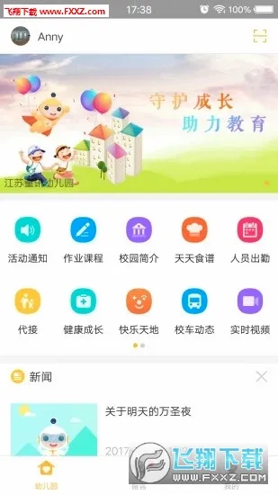 ��ͯĿ(��У��ͨ����)v4.0.28 �ٷ������ͼ1