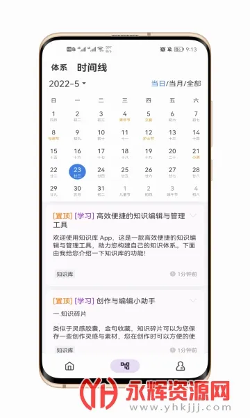 知识库(知识管理软件)v5.1.7 安卓版截图0