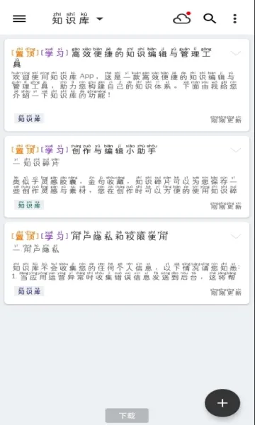 知识库(知识管理软件)v5.1.7 安卓版截图4