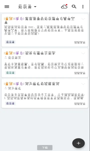 知识库(知识管理软件)v5.1.7 安卓版截图1