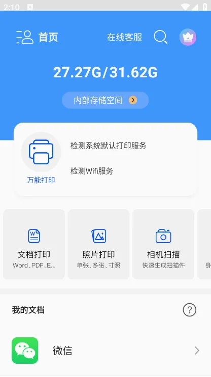 �����ܴ�ӡ��(�ֻ���ӡ����)v3.8 �ٷ������ͼ2