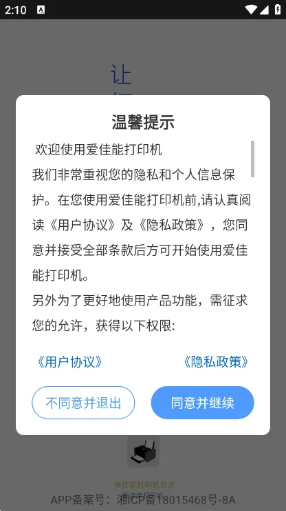 �����ܴ�ӡ��(�ֻ���ӡ����)v3.8 �ٷ������ͼ3