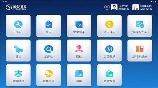 �ѻ���MES(������������)v2.28.4.0 �ٷ������ͼ0