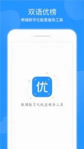 双语优榜(英语学习软件)v2.5.0 手机版截图3