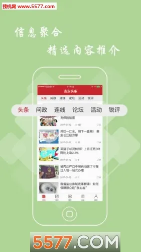 吉安头条最新手机版v3.1.0 手机版截图3