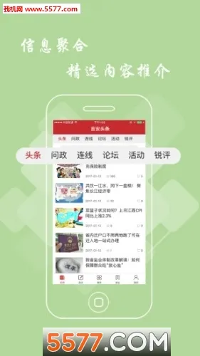 吉安头条最新手机版v3.1.0 手机版截图4